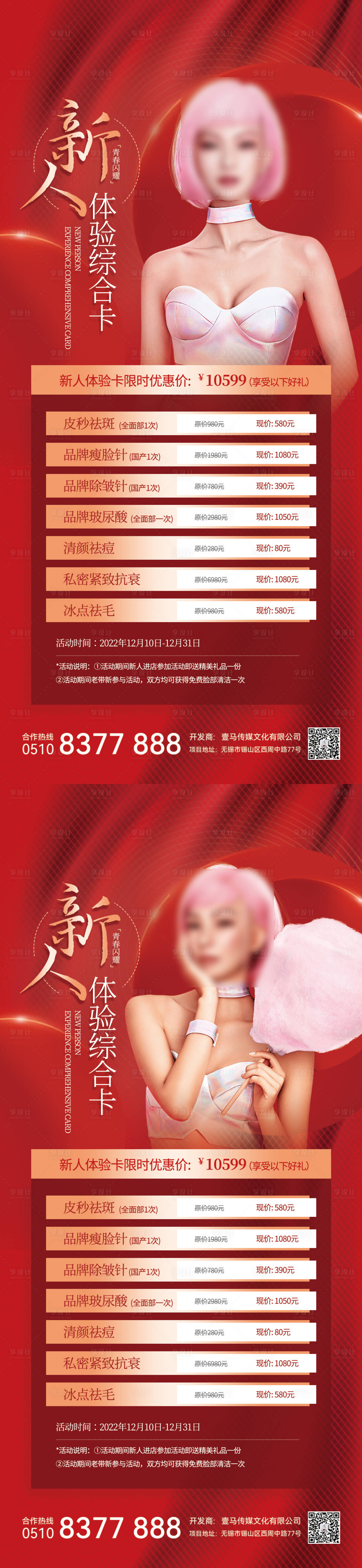 源文件下载【医美活动红金系列海报】编号：57220013801195244