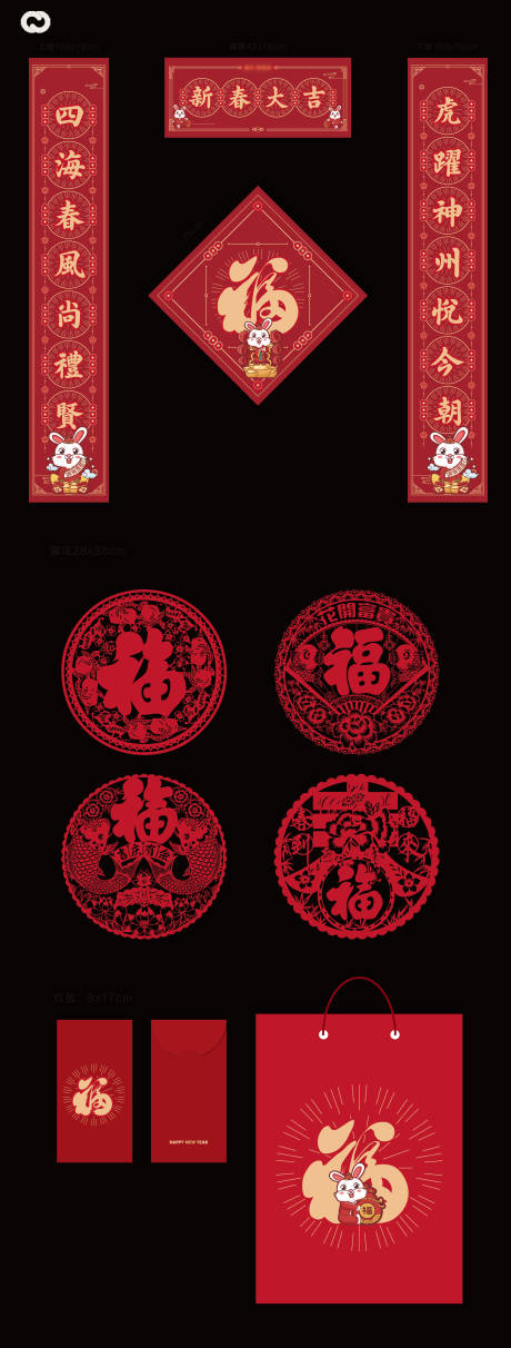 对联2023地产春节红包红色系列物料-源文件【享设计】