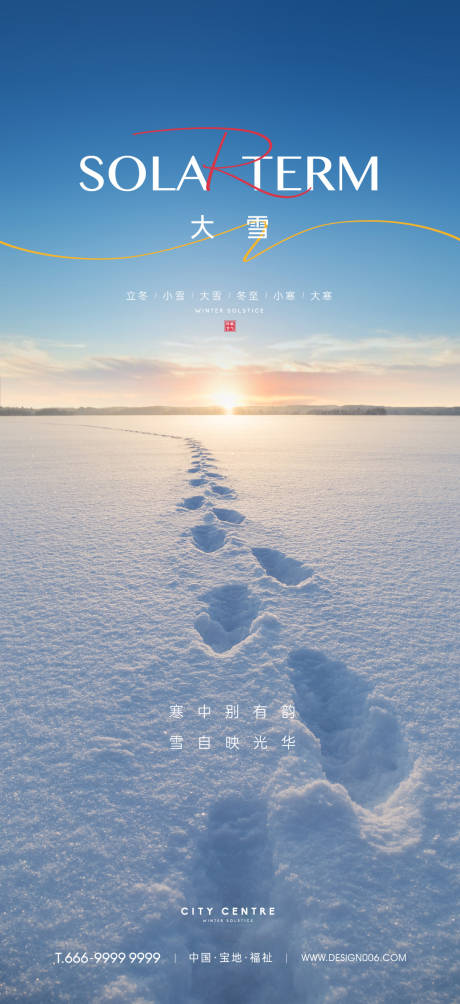 源文件下载【大雪节气移动端海报】编号：20221201215604786