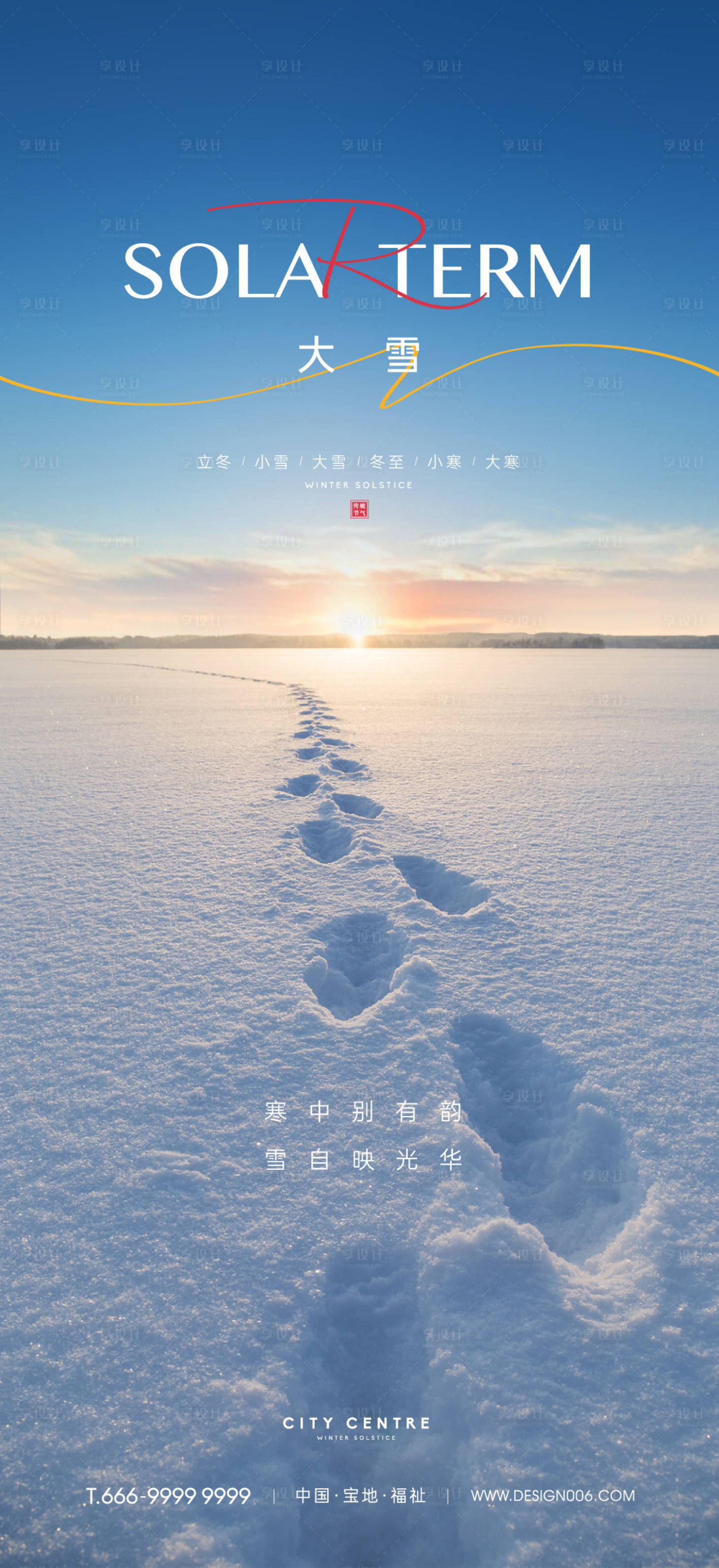 源文件下载【享设计】搜索编号：12250013655831991【大雪节气移动端海报】