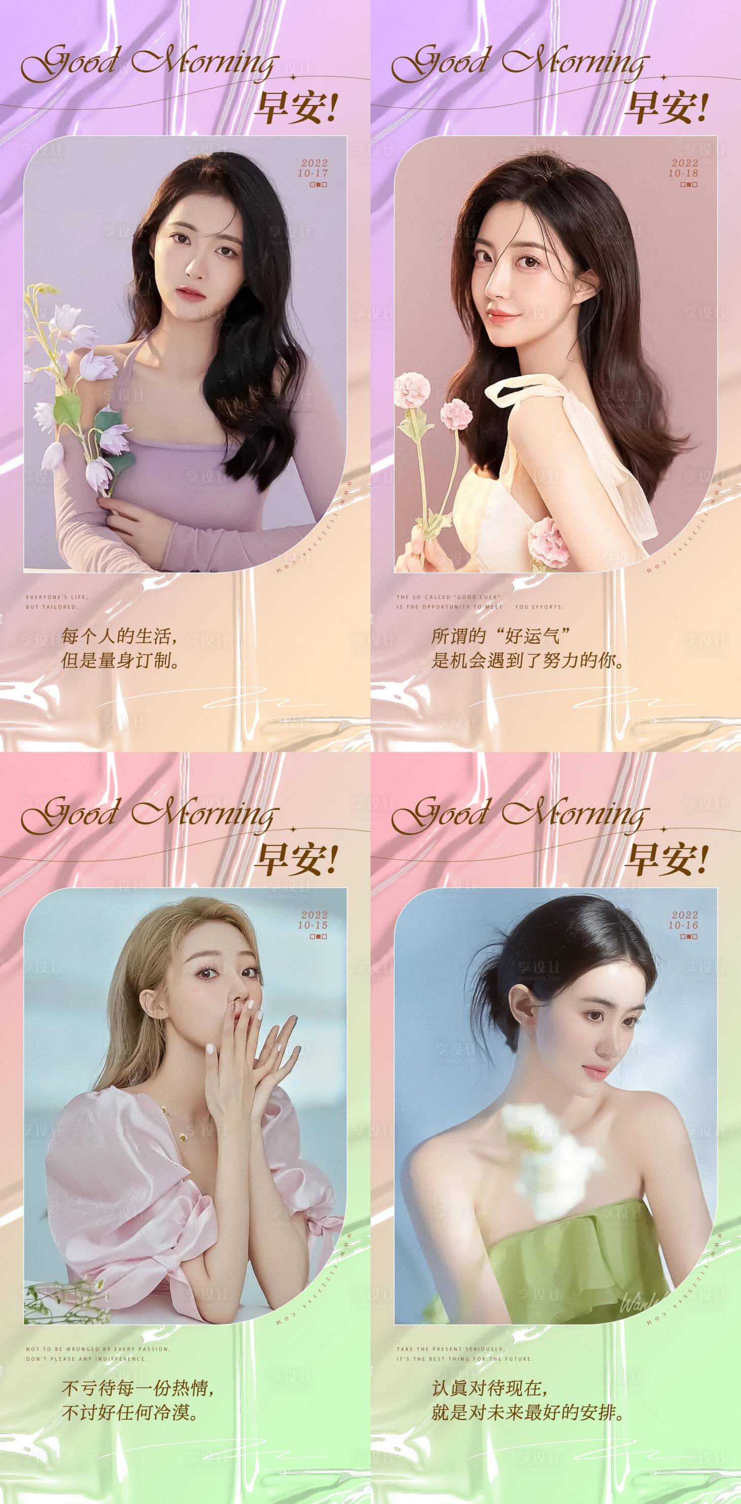 源文件下载【享设计】搜索编号：46250013856633416【医美早安日签系列海报】