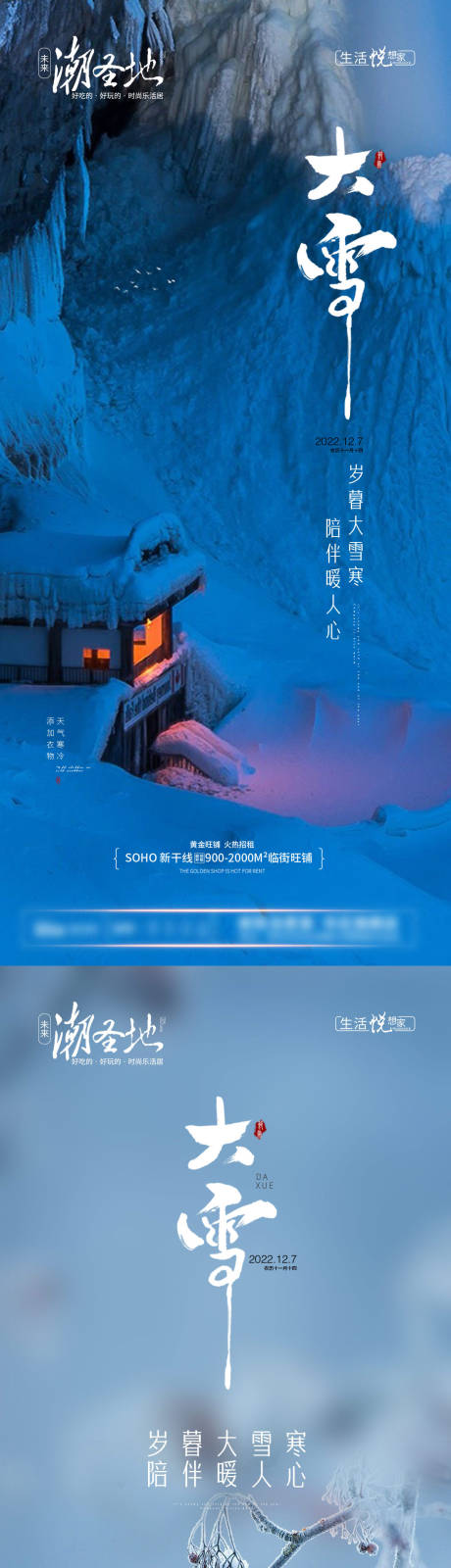 源文件下载【地产大雪节气系列海报】编号：20221202140250758