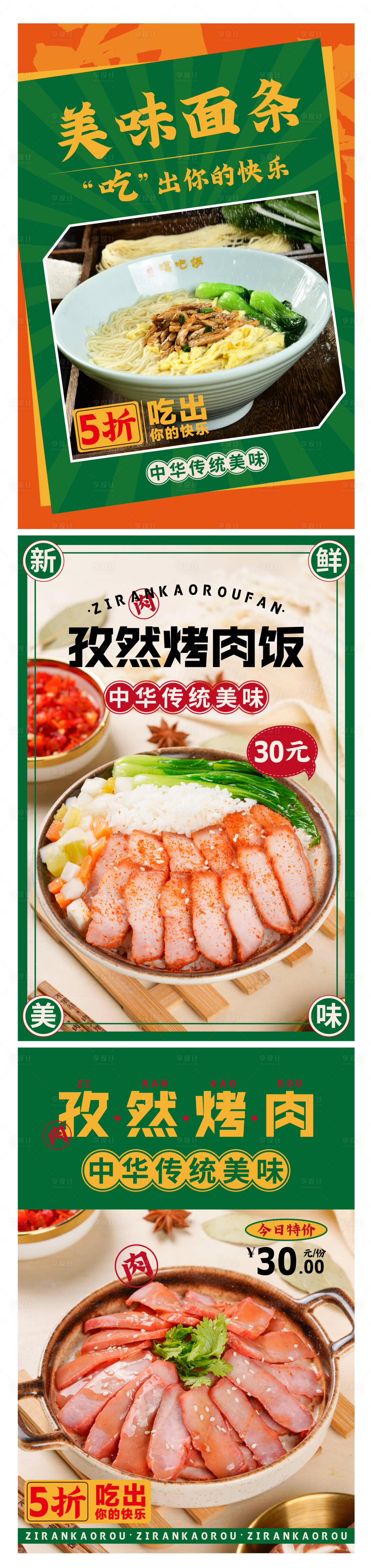源文件下载【美食海报】编号：30030013696305067