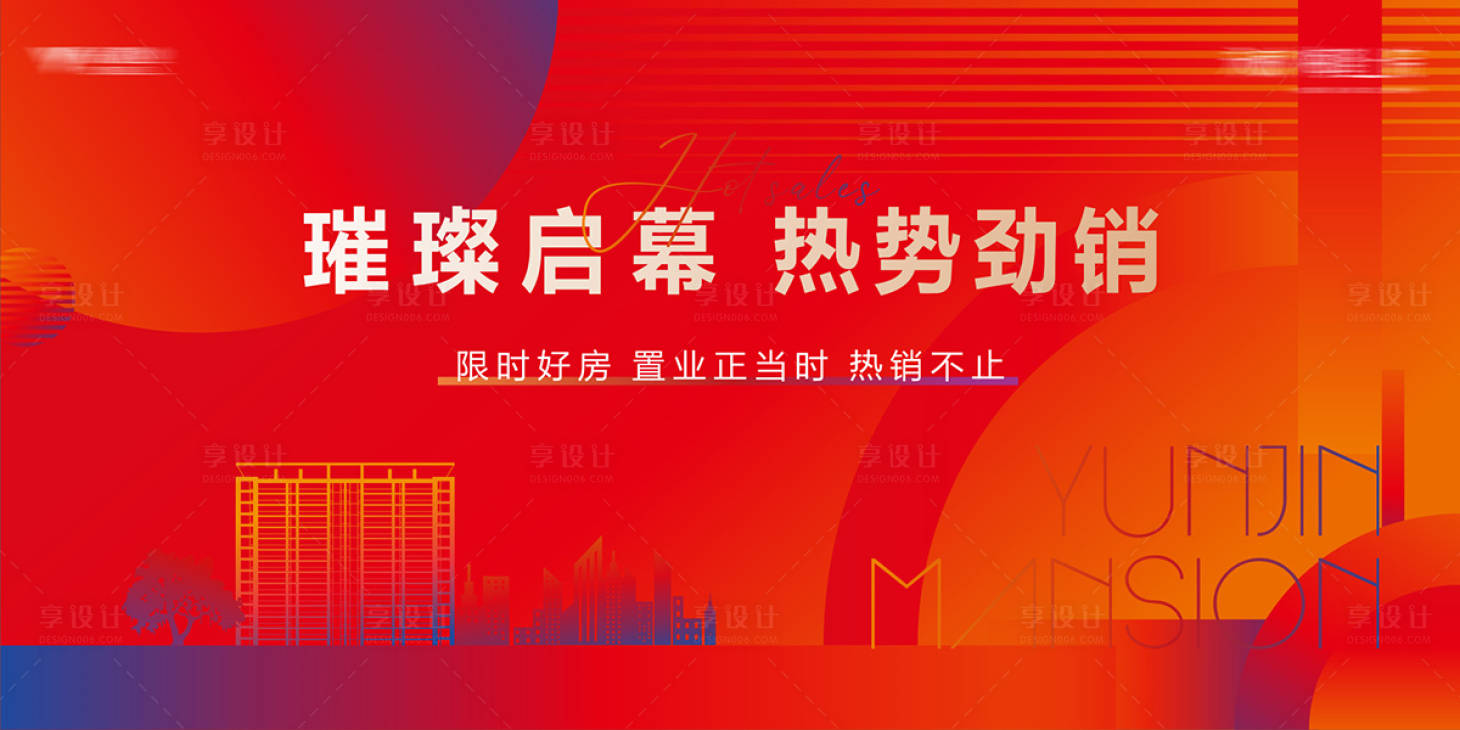 源文件下载【地产阶段热销主背景】编号：46170013996163306