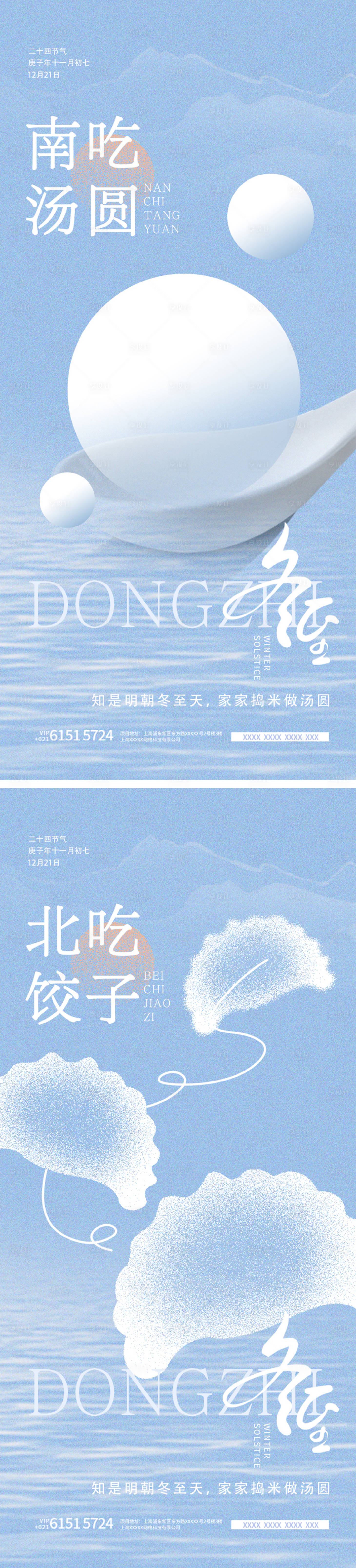 源文件下载【冬至海报】编号：80670013877877915