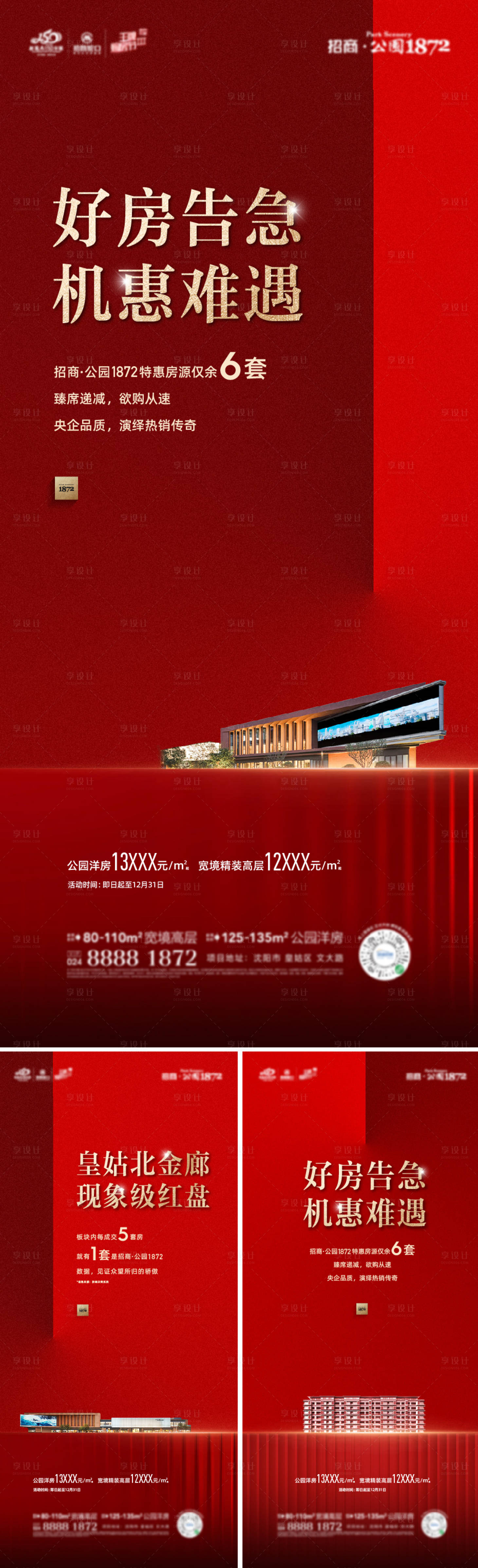 源文件下载【地产热销海报】编号：59370013957802509