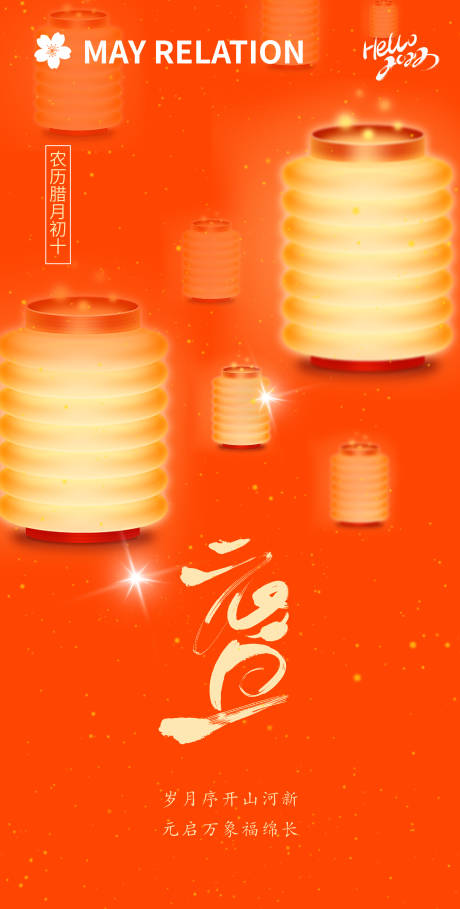 源文件下载【元旦海报】编号：39970014054891343