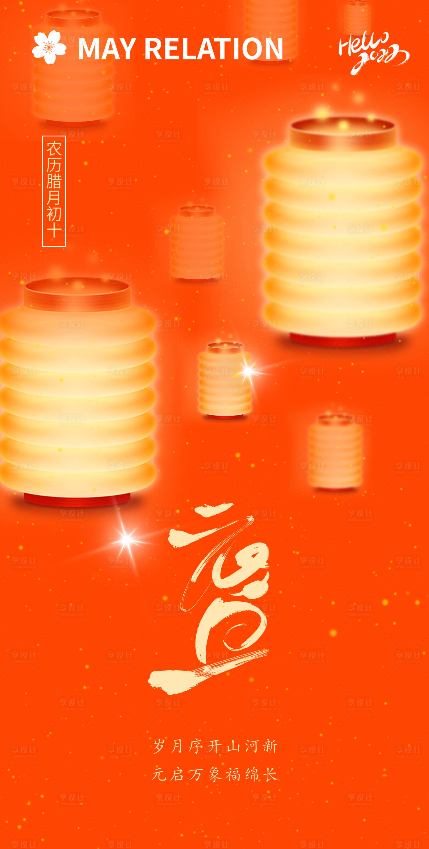 源文件下载【享设计】搜索编号：39970014054891343【元旦海报】