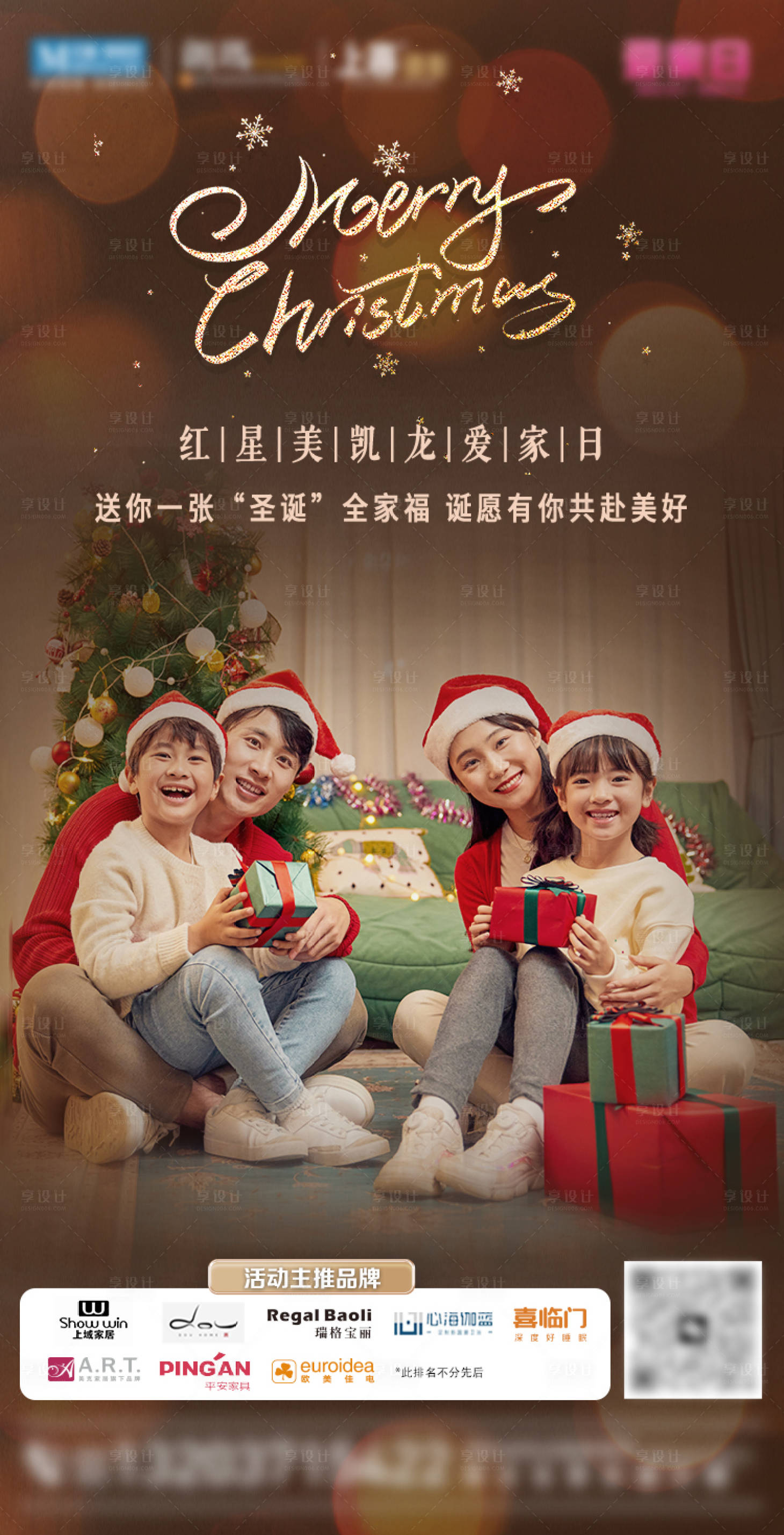 源文件下載【享設(shè)計(jì)】搜索編號(hào)：30540013977862257【圣誕全家福海報(bào)】