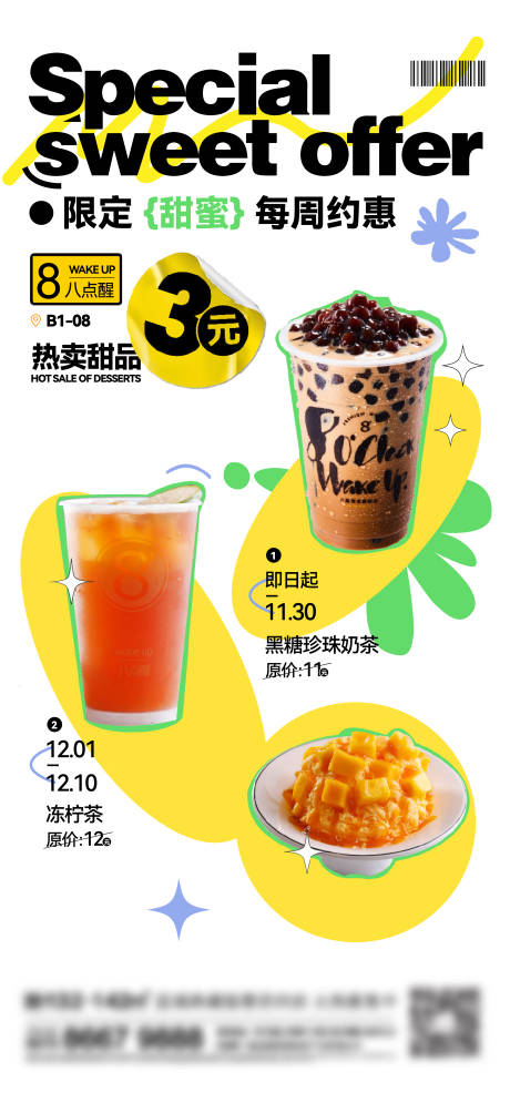 源文件下载【地产奶茶刷屏】编号：92600013814682237