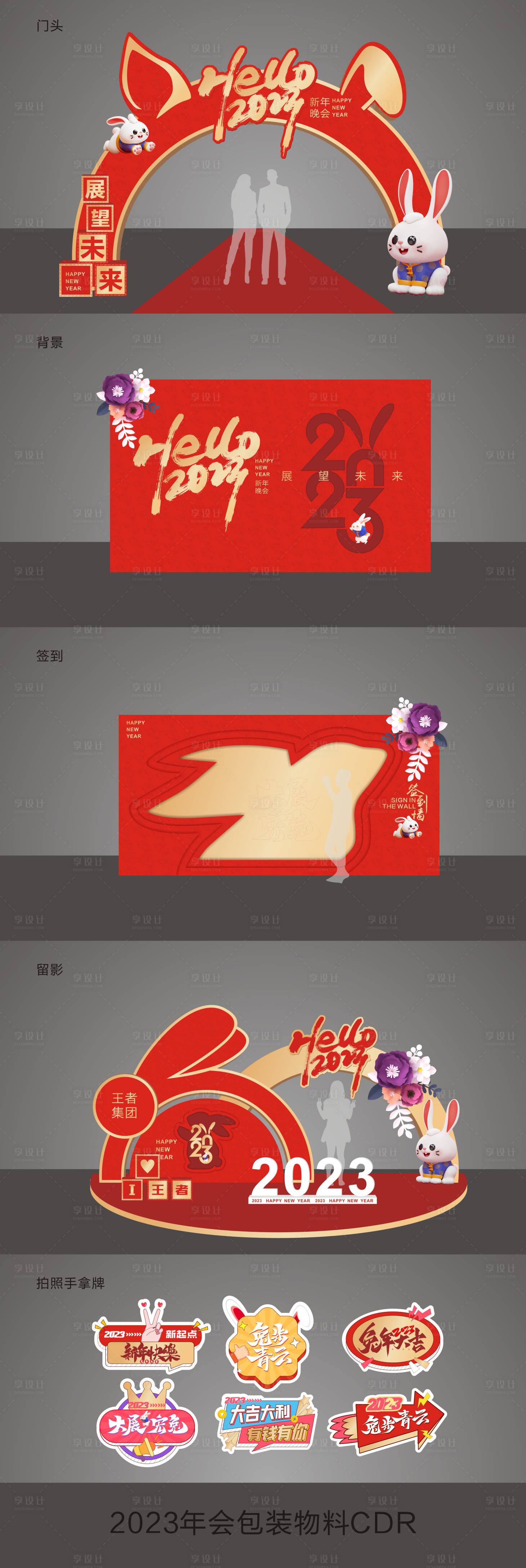 源文件下載【享設計】搜索編號：70340014043276027【2023年會包裝】