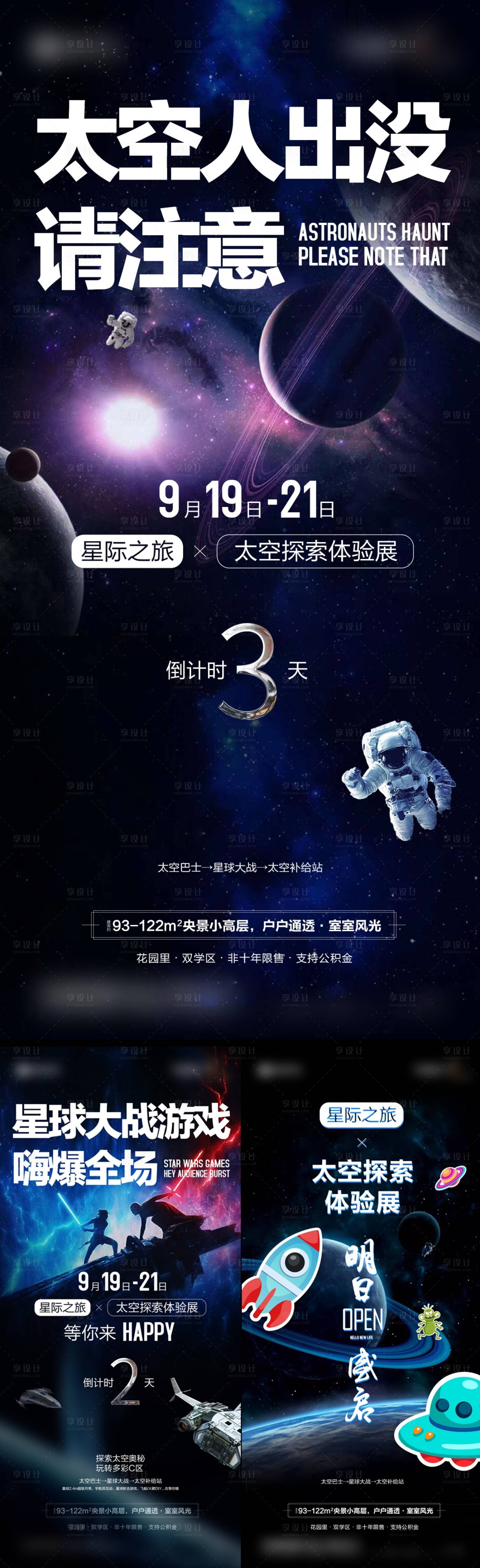 源文件下载【享设计】搜索编号：60310013647246484【太空探索倒计时海报】