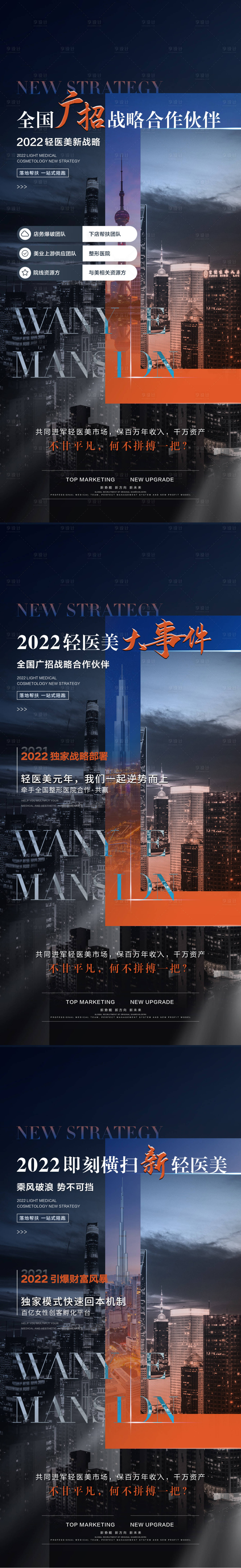 源文件下載【享設計】搜索編號：34320014001544349【醫美招商宣傳系列海報】