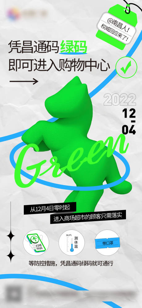 源文件下载【享设计】搜索编号：44470013739205496【商业绿码通行开放海报】