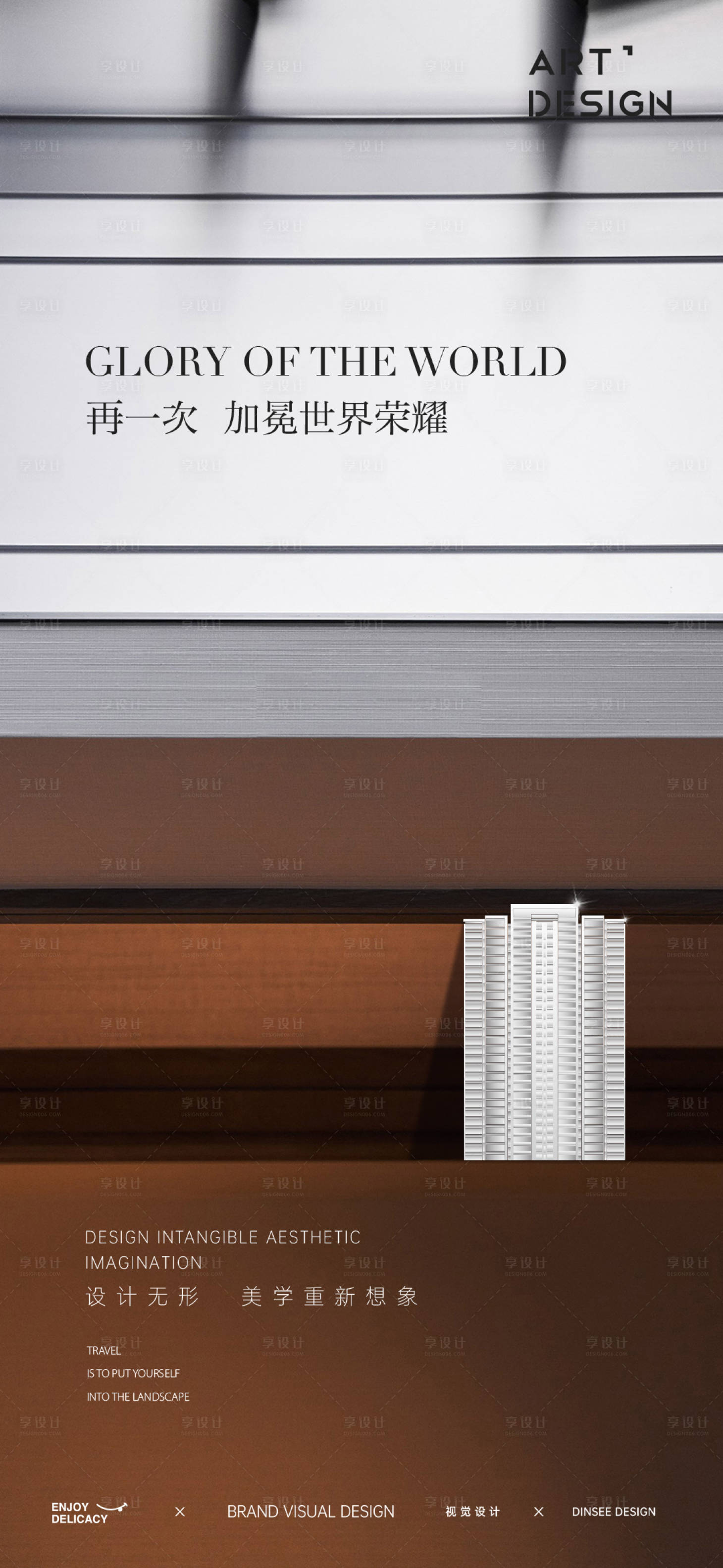 源文件下载【地产现代海报】编号：54810013784999678