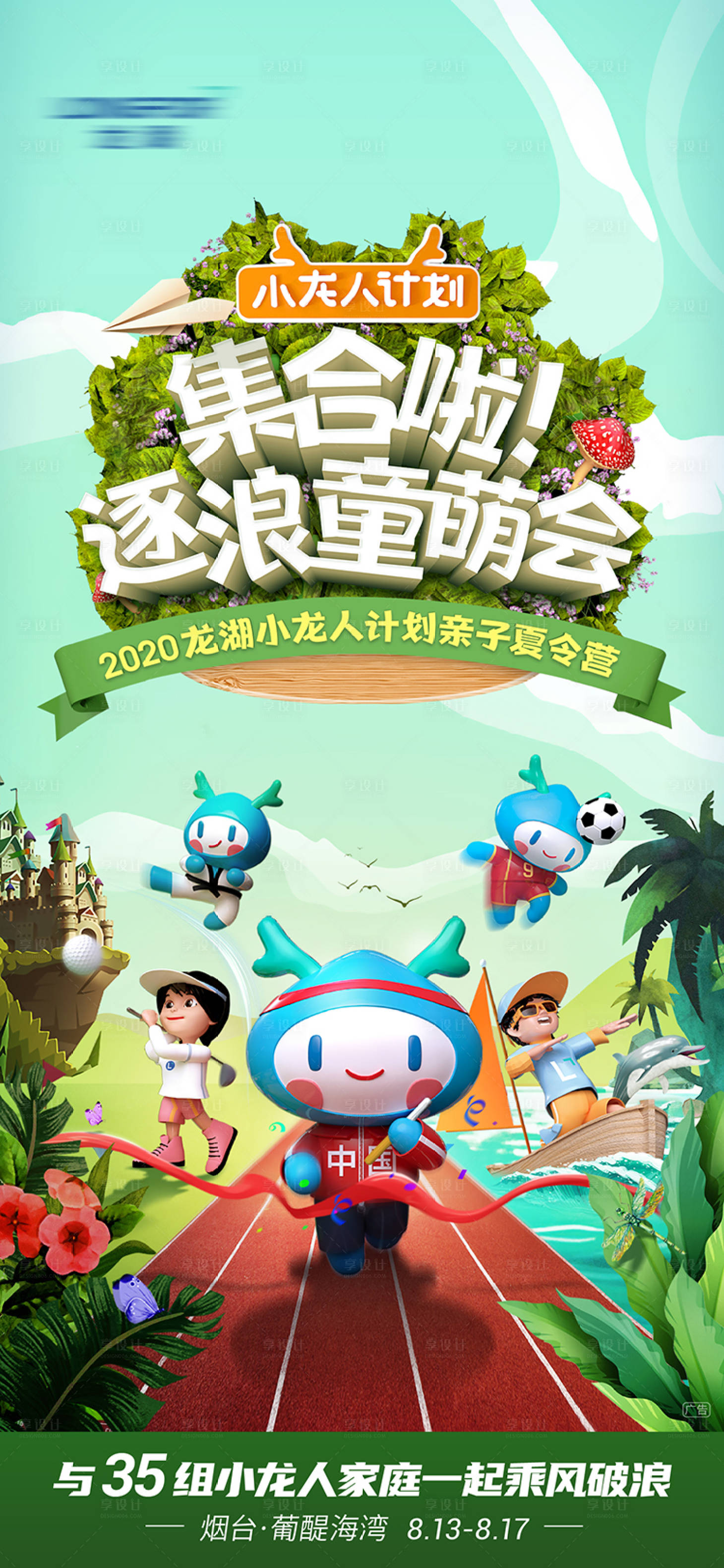 源文件下载【C4D运动会开营开场海报】编号：22900013735331574