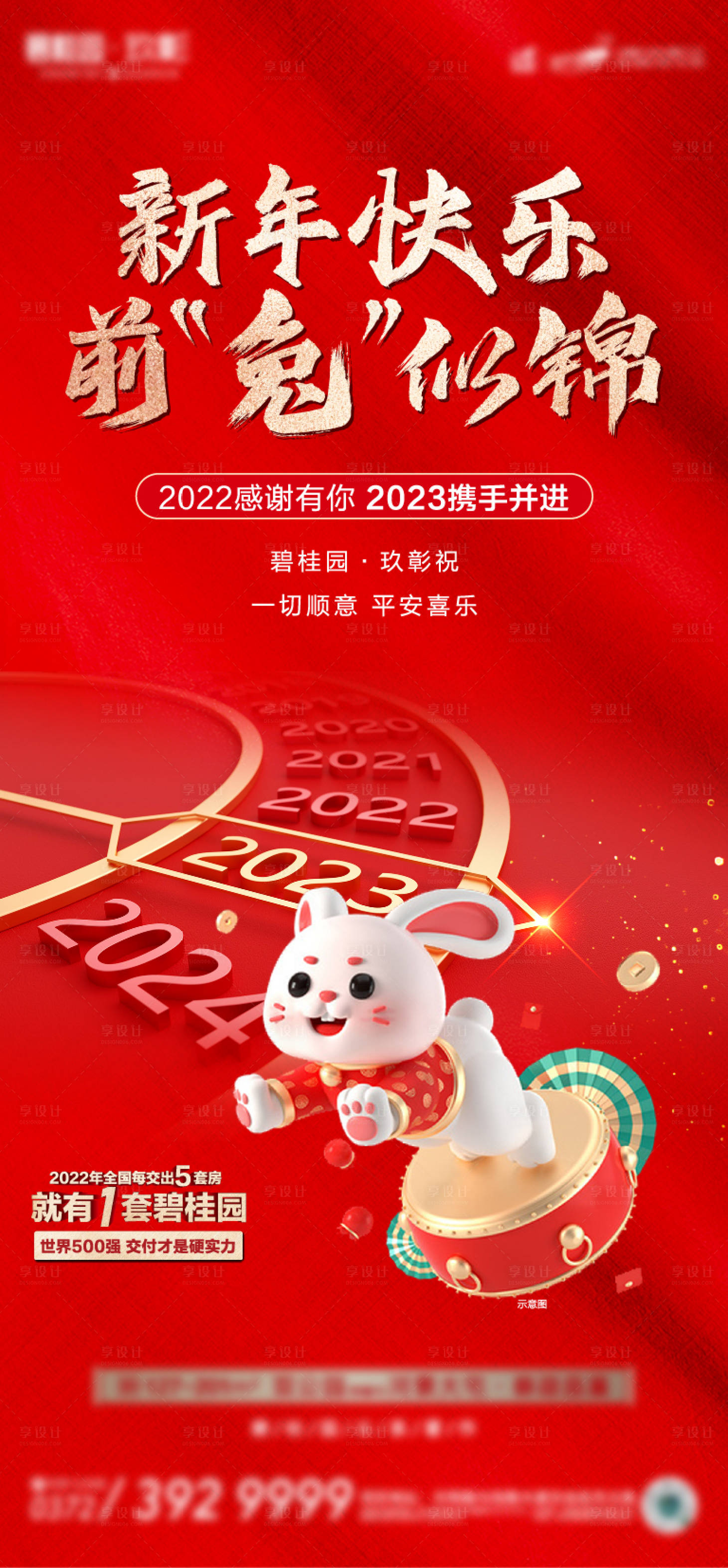 源文件下载【享设计】搜索编号：56650014040827390【辞旧迎新海报】