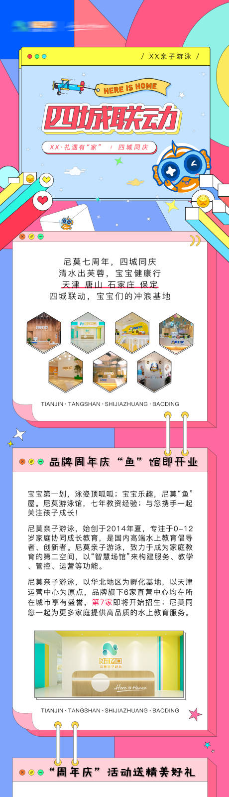 源文件下载【儿童游泳联动H5专题设计】编号：43950013922422384