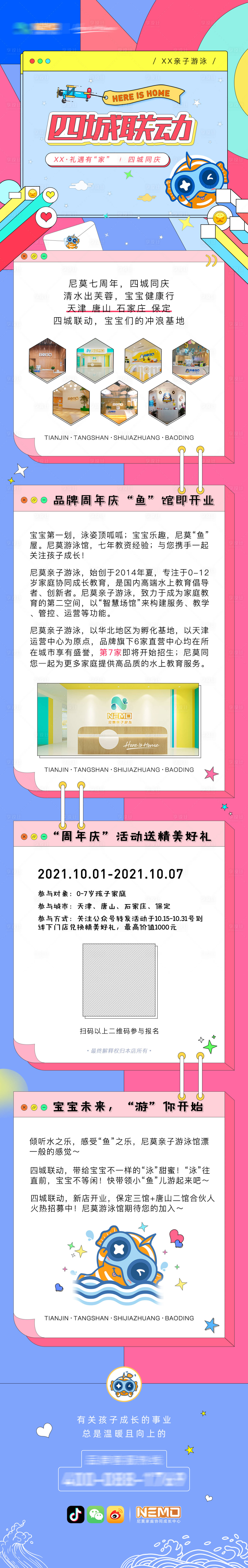 源文件下载【儿童游泳联动H5专题设计】编号：43950013922422384