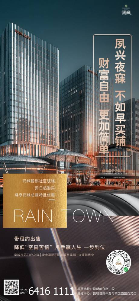 源文件下载【地产商铺海报】编号：63070013733807405