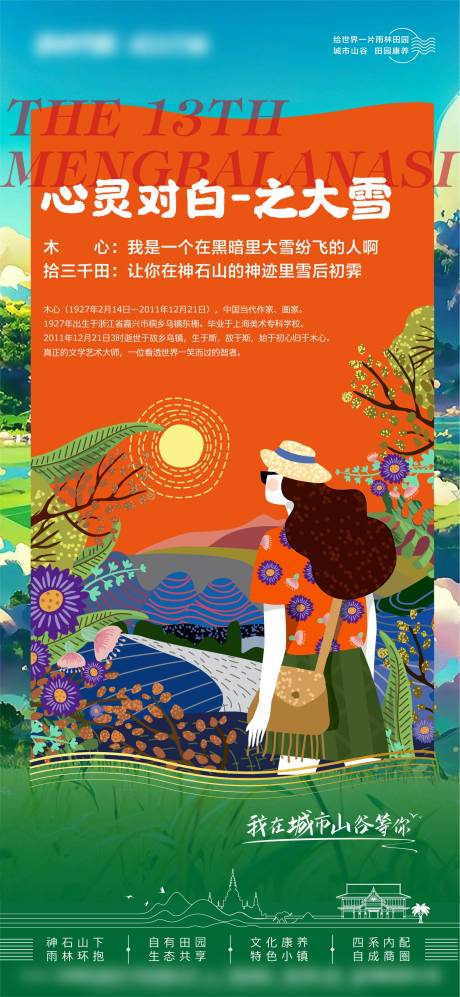 源文件下载【地产雨林田野相框照片远山】编号：73530013702872009