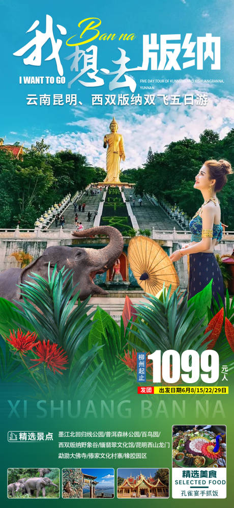 源文件下载【版纳旅游】编号：61870013870491664