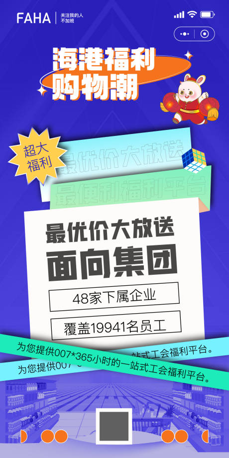 源文件下载【潮流兔年商城福利海报】编号：20221217042718477