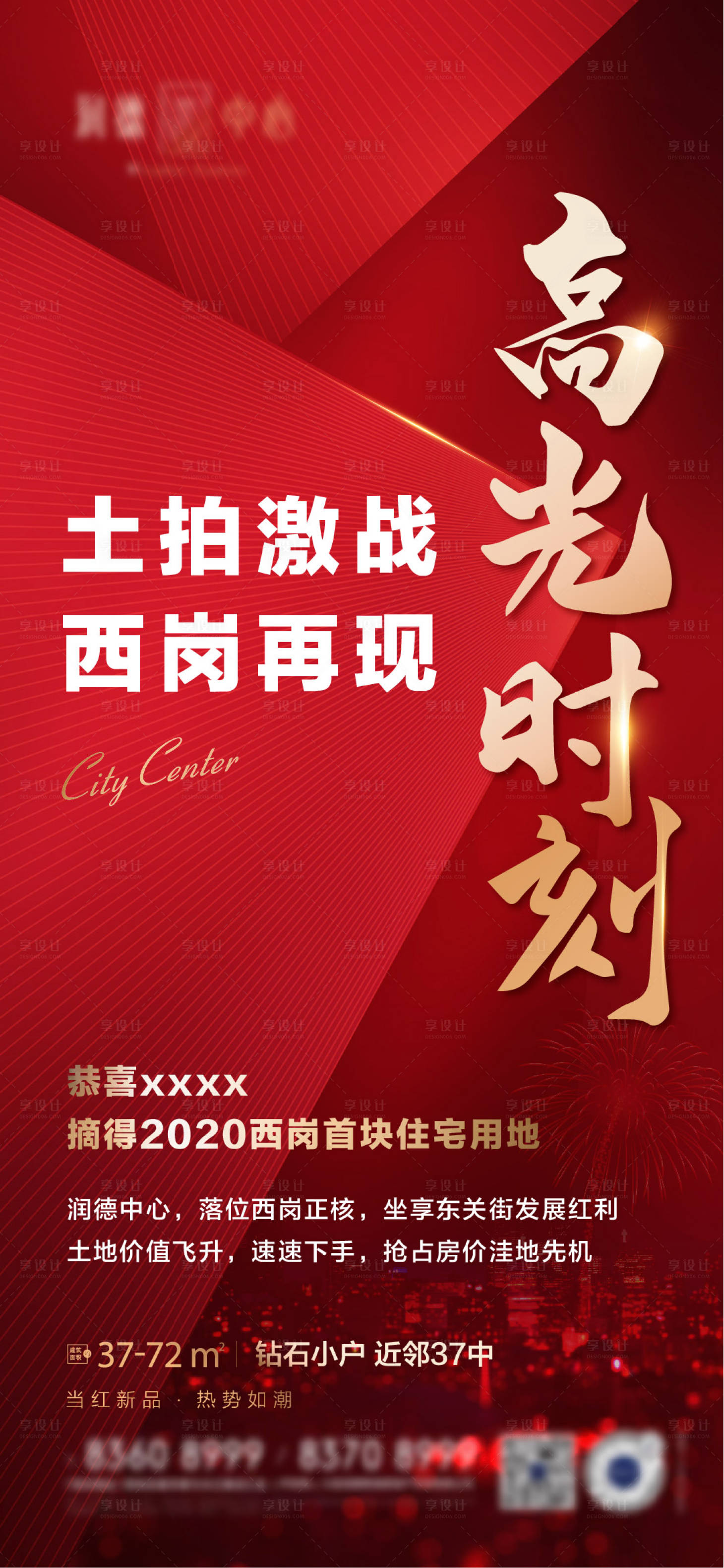 源文件下載【享設計】搜索編號：98150013933939489【拍地喜報】