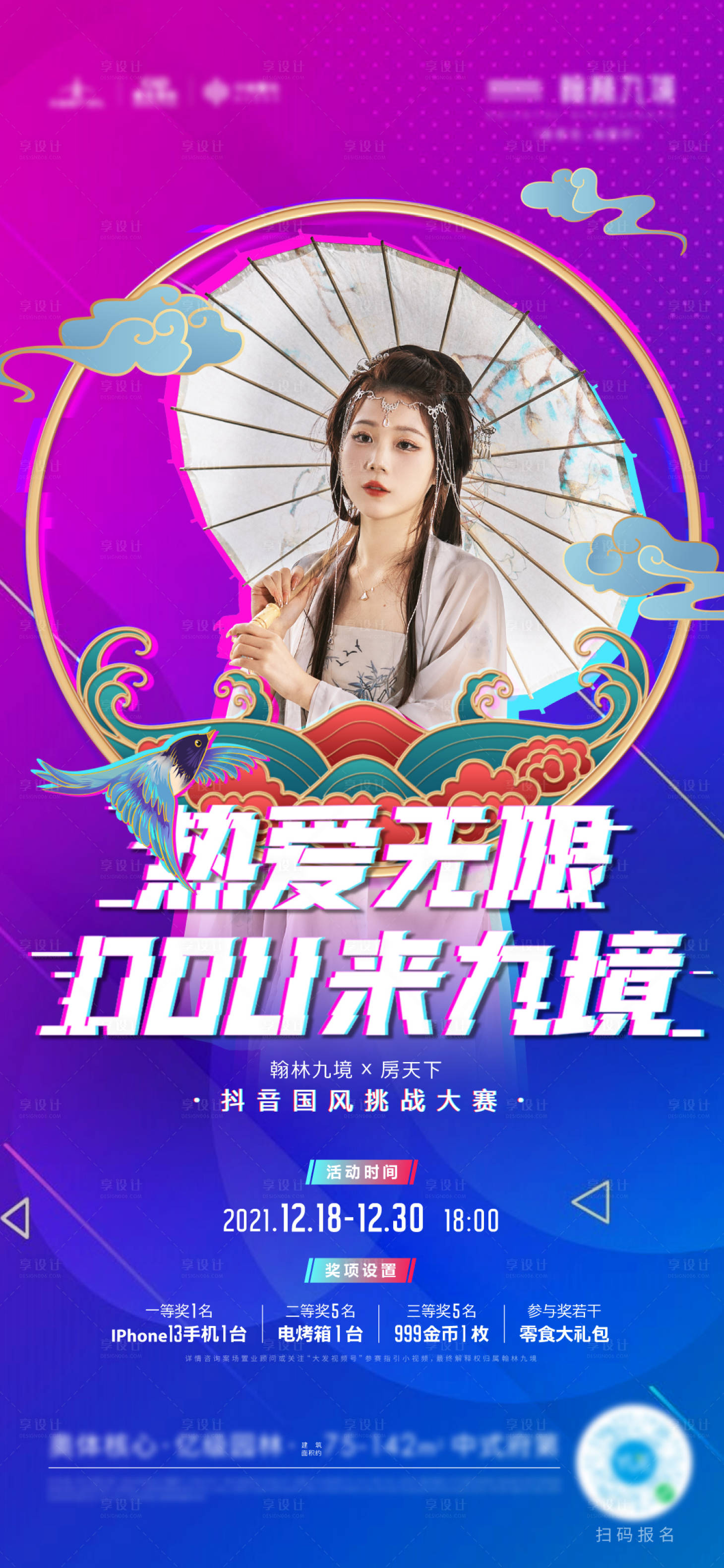 源文件下载【享设计】搜索编号：34860013877287833【抖音大赛海报】