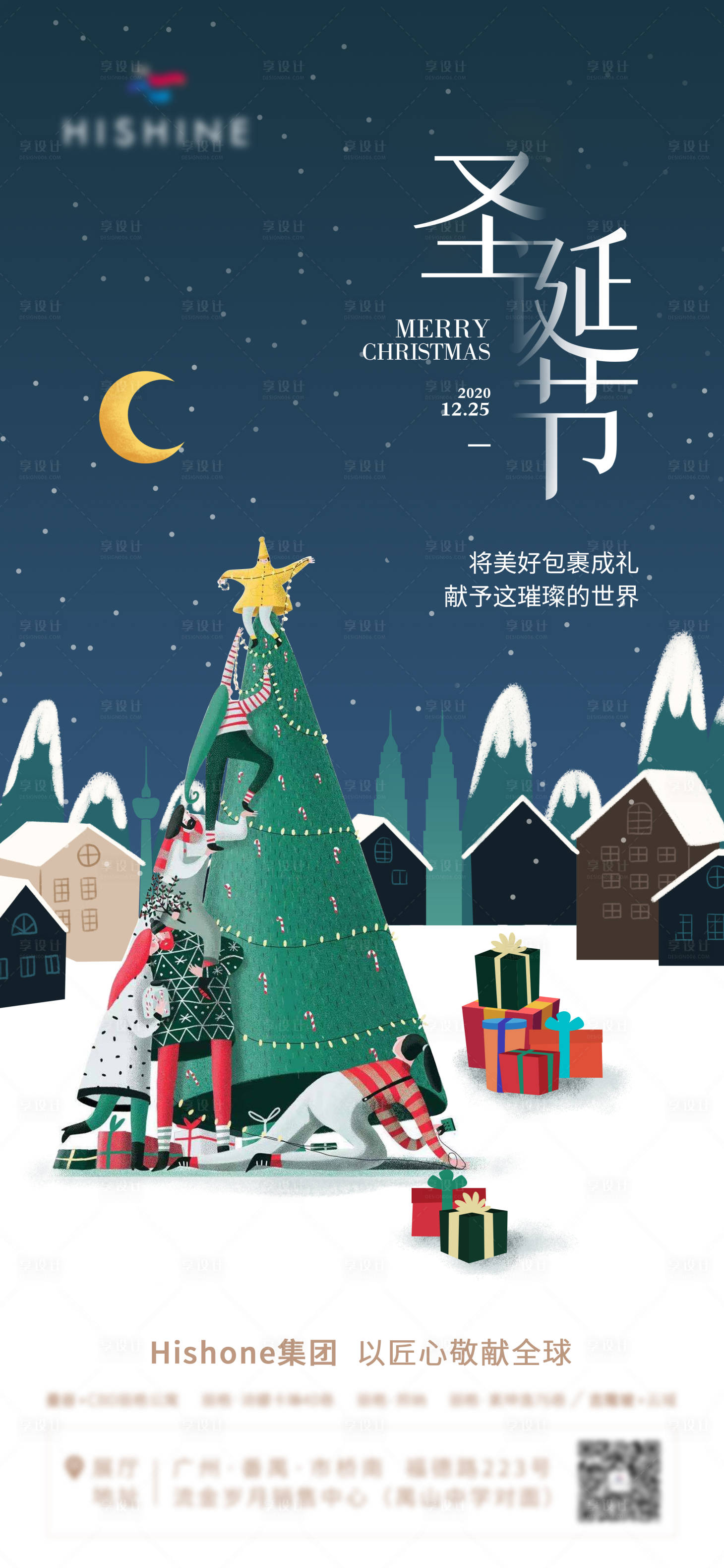 源文件下载【享设计】搜索编号：69120013704964802【地产圣诞节插画海报】
