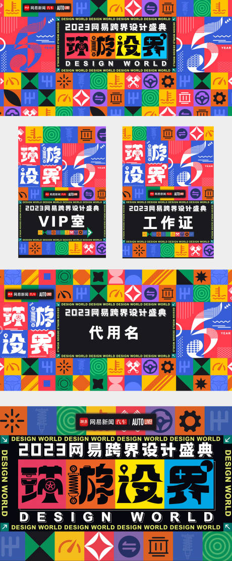 源文件下载【享设计】搜索编号：93340014007682093【艺术设计五周年背景板】