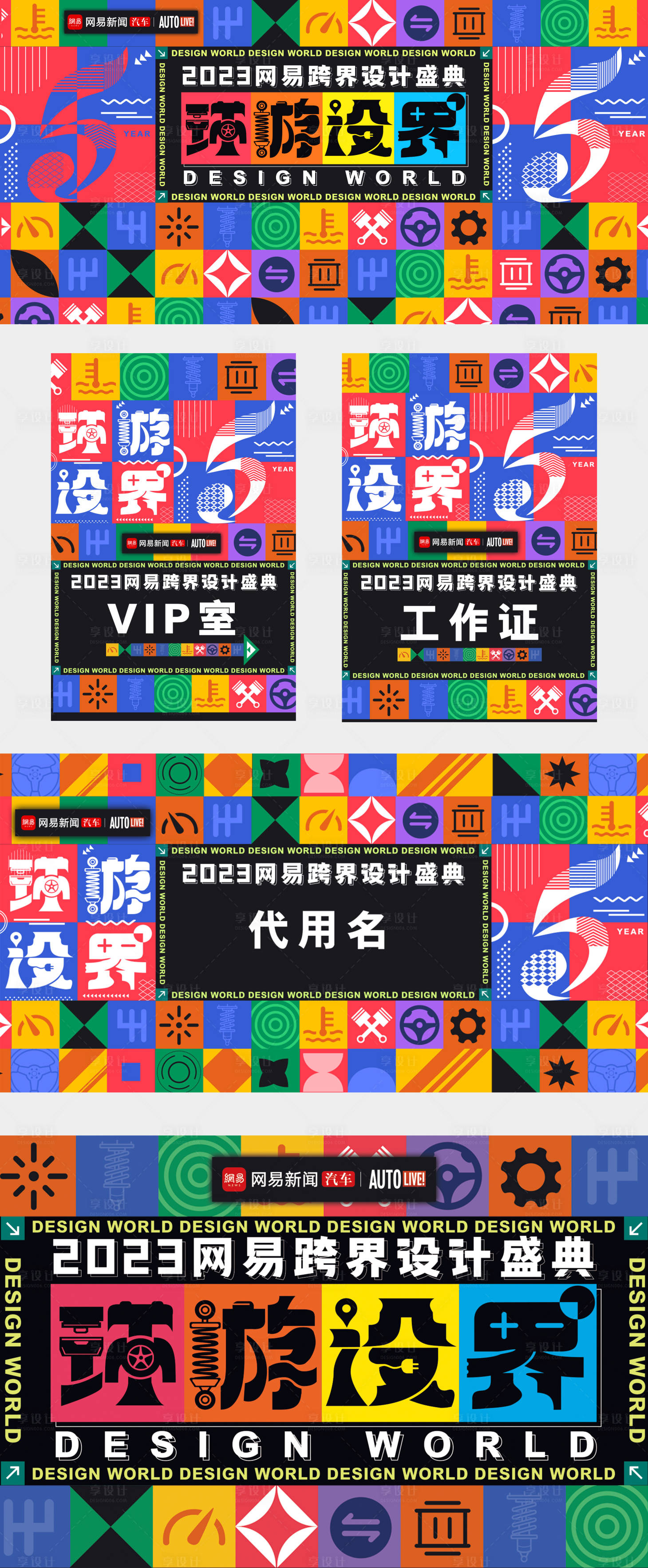 源文件下载【享设计】搜索编号：93340014007682093【艺术设计五周年背景板】
