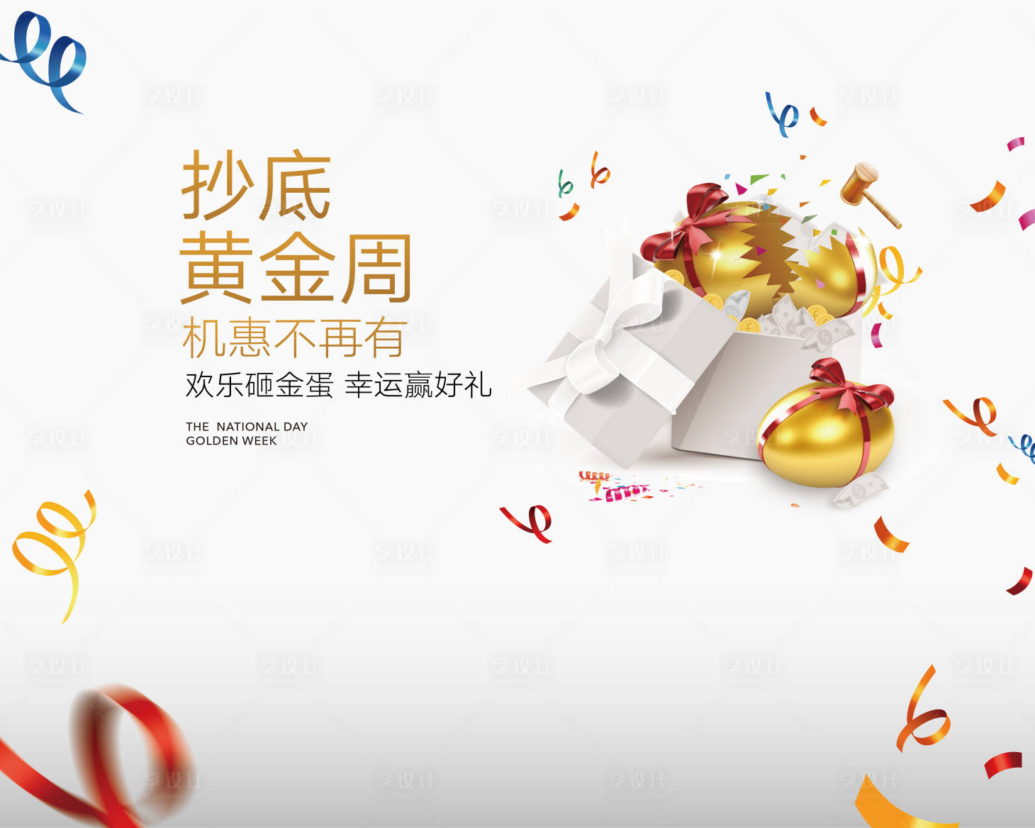 源文件下載【享設計】搜索編號：39380013691199413【地產暖場活動背景板】