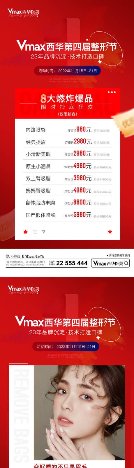 源文件下载【医美整形节优惠项目】编号：79450013812545042