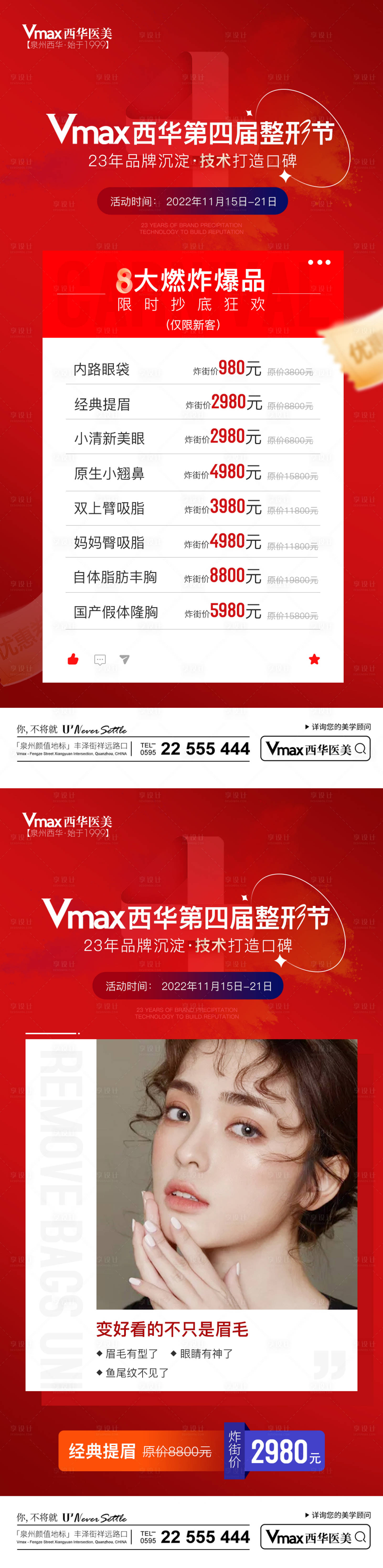 源文件下载【享设计】搜索编号：79450013812545042【医美整形节优惠项目】