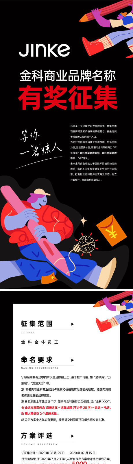 源文件下載【享設計】搜索編號：20750013906744337【有獎征集海報】