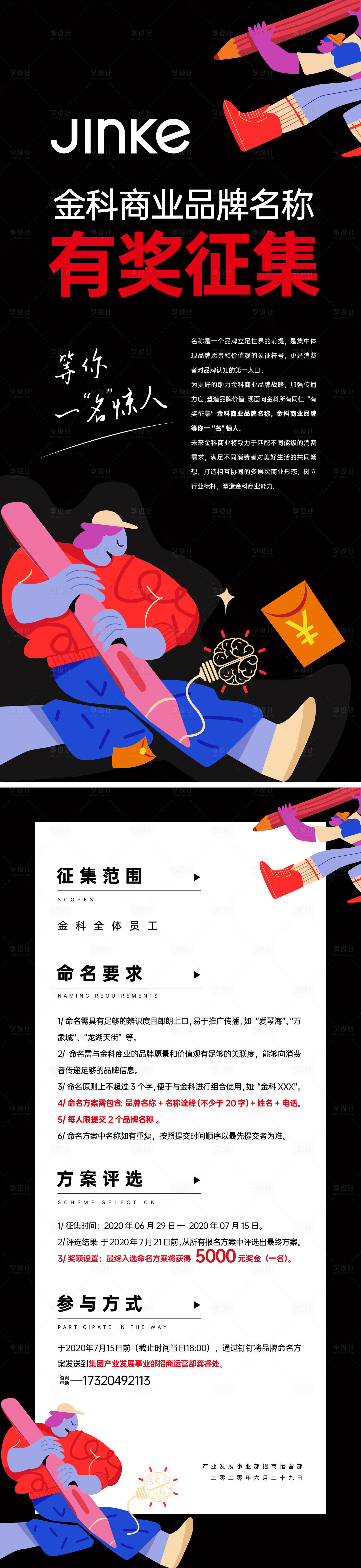 源文件下載【享設計】搜索編號：20750013906744337【有獎征集海報】