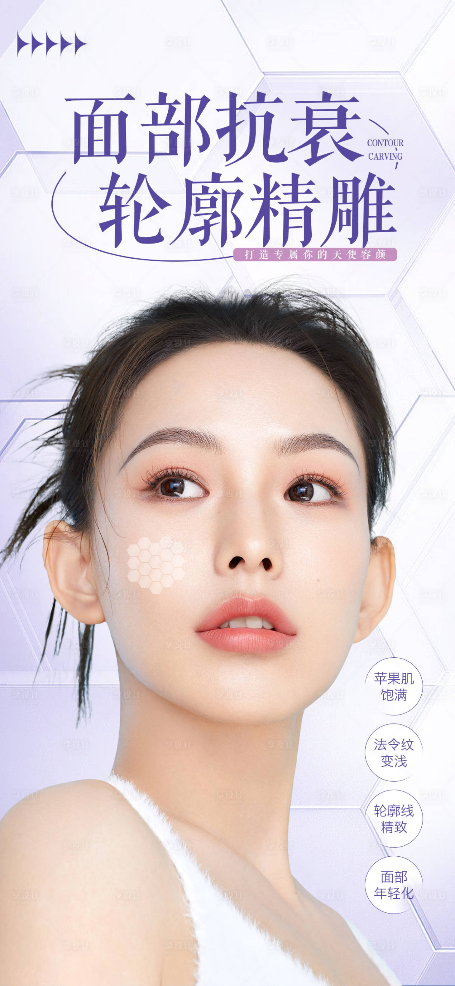 源文件下载【享设计】搜索编号：74360014036658883【面部精雕  】