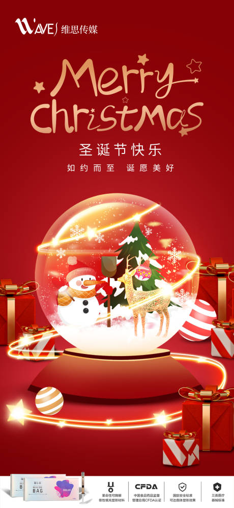 源文件下载【圣诞节海报】编号：55190013702744698