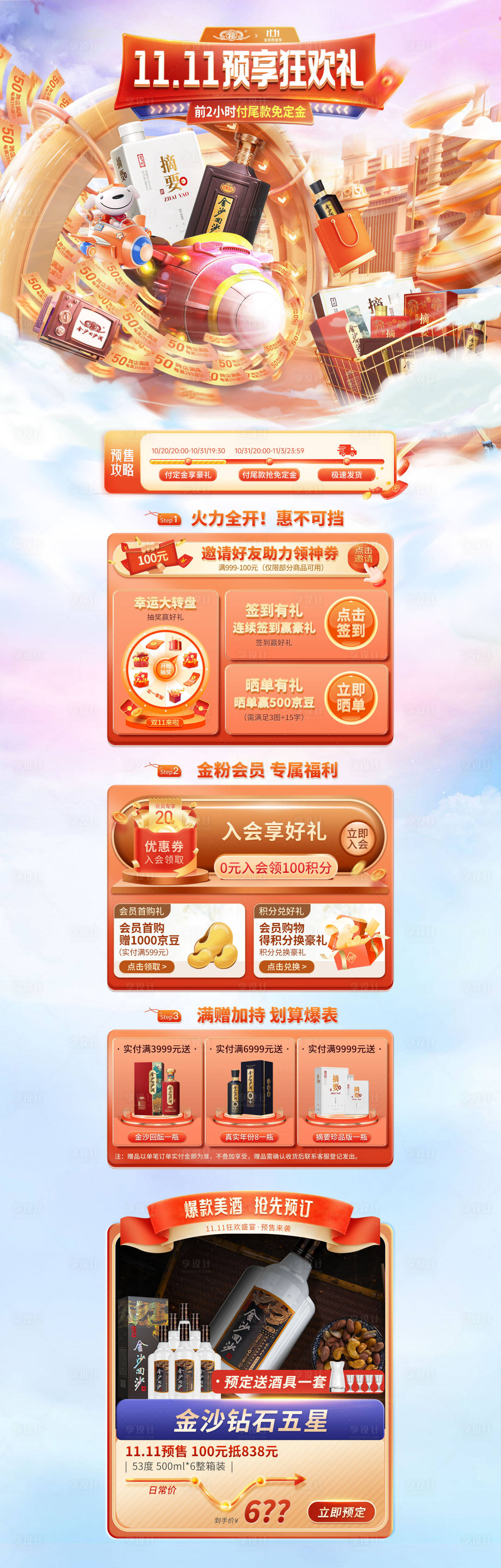 源文件下载【双11白酒预售首页】编号：63000013938284414