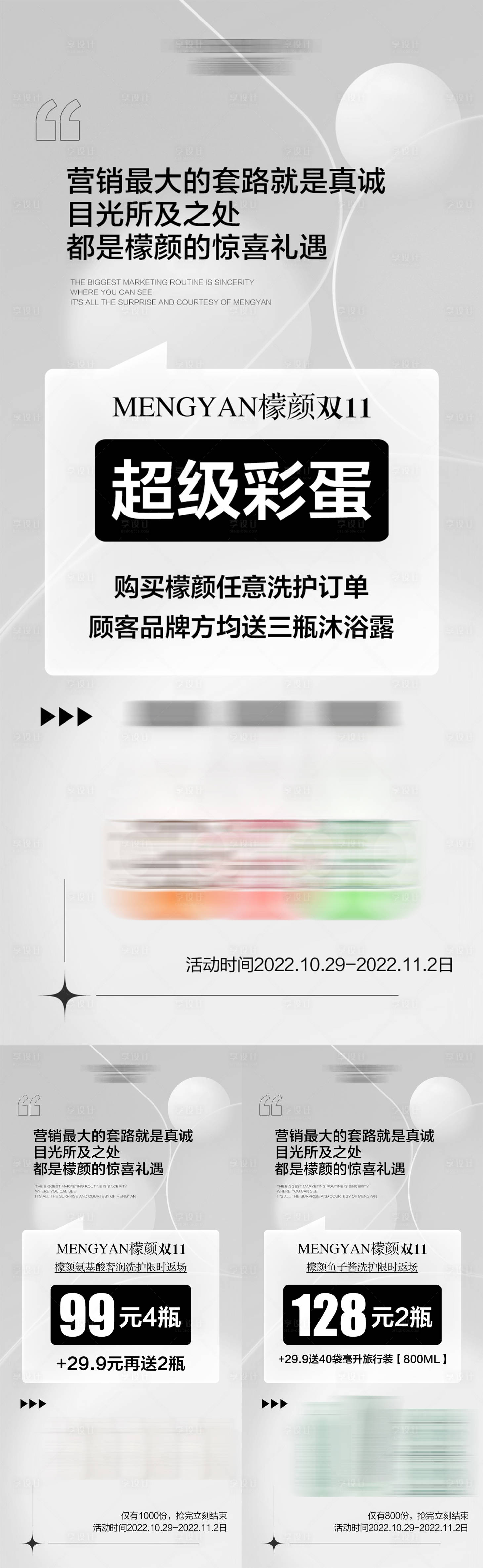 源文件下載【享設(shè)計(jì)】搜索編號(hào)：23760013680083560【微商醫(yī)美簡(jiǎn)約護(hù)膚美學(xué)價(jià)格門檻海報(bào)】