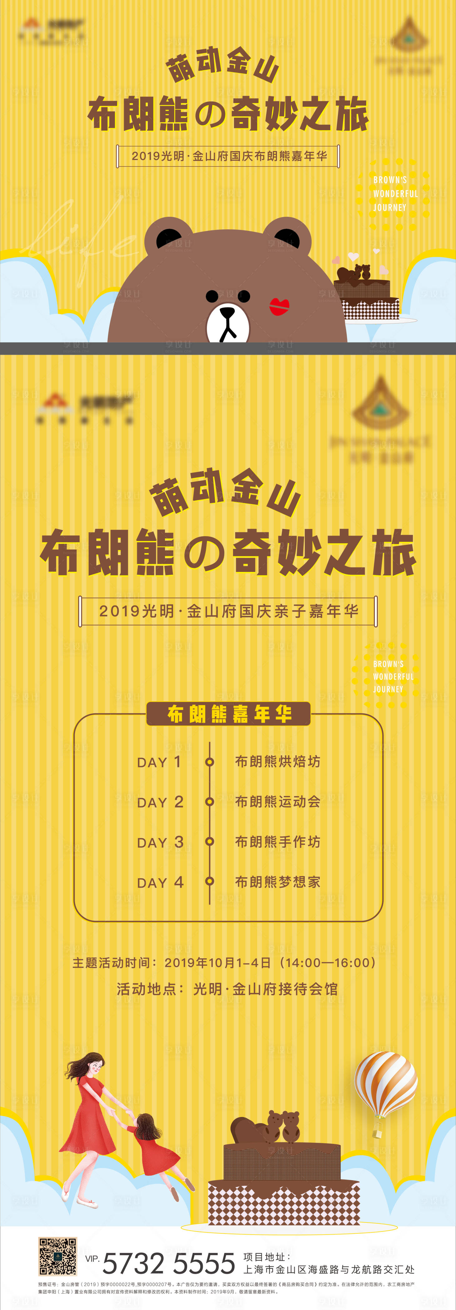 源文件下载【亲子活动海报】编号：87130013851112844
