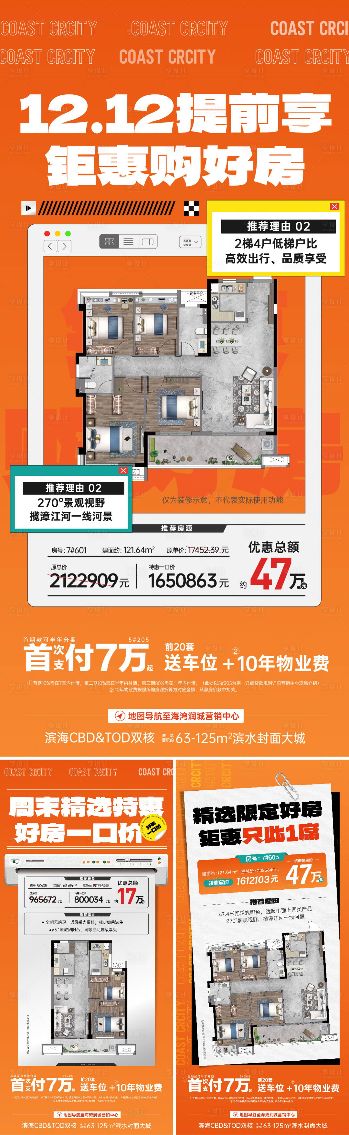 源文件下载【享设计】搜索编号：69740013889131740【特价房 】