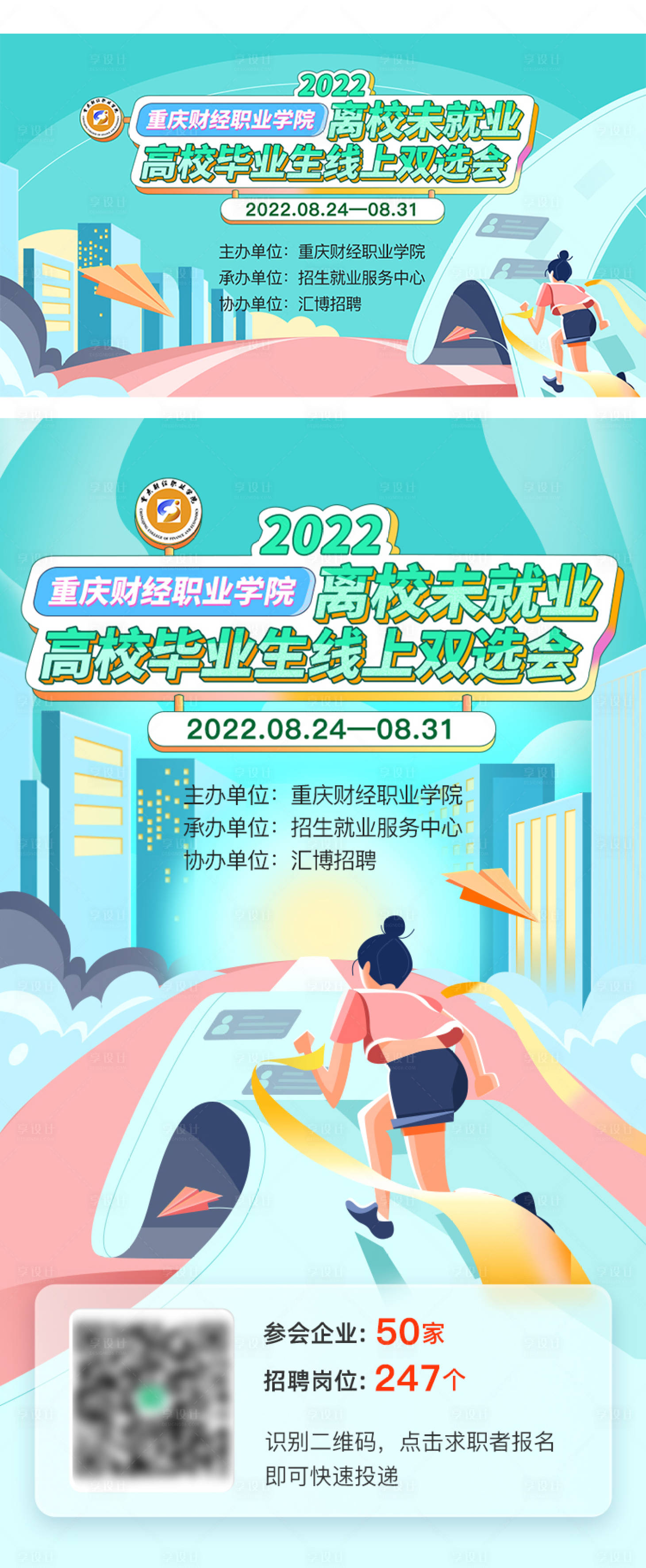 源文件下載【享設(shè)計(jì)】搜索編號(hào)：12870013752001763【招聘會(huì)】