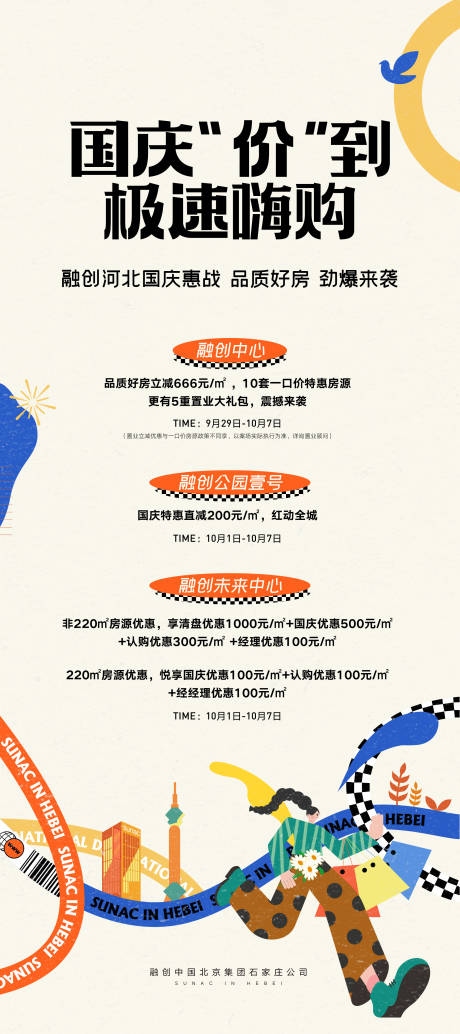 源文件下載【地產(chǎn)促銷海報】編號：46820013750033296