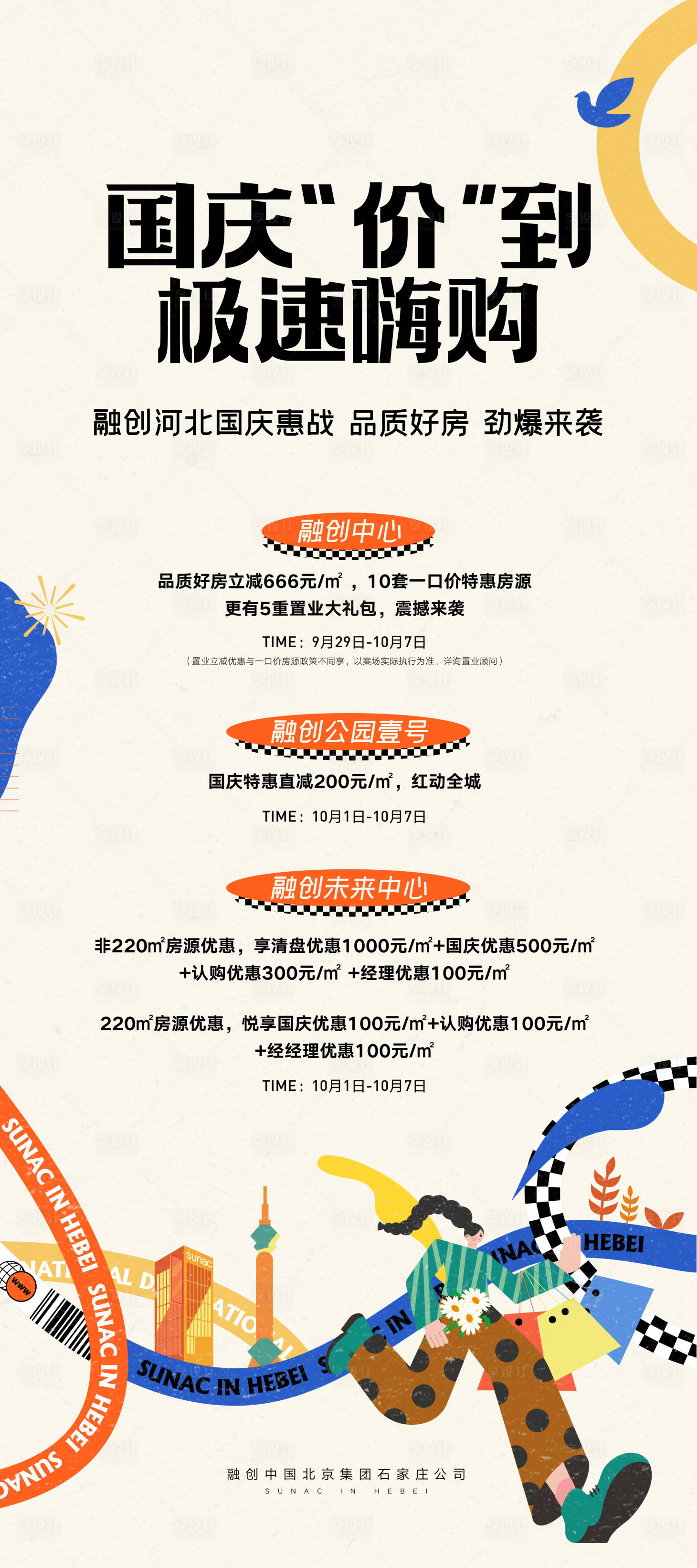 源文件下载【地产促销海报】编号：46820013750033296