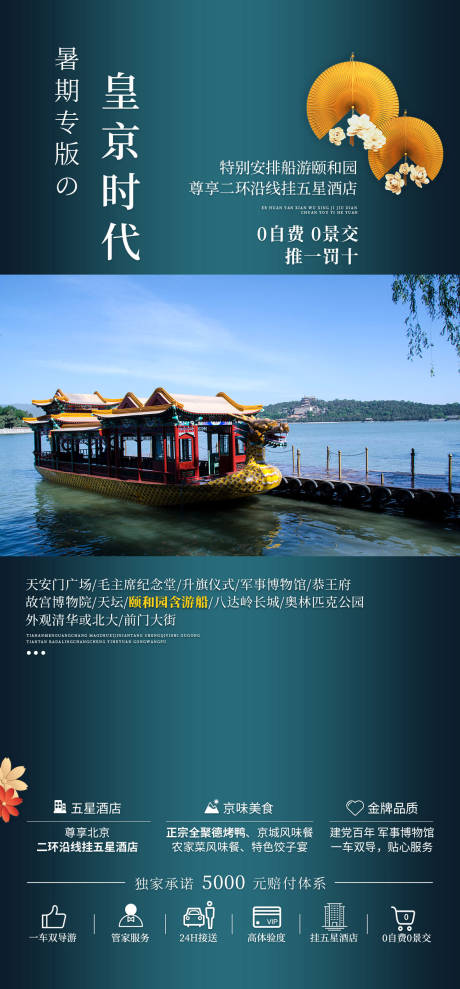 源文件下载【皇京时代】编号：81690013636954099