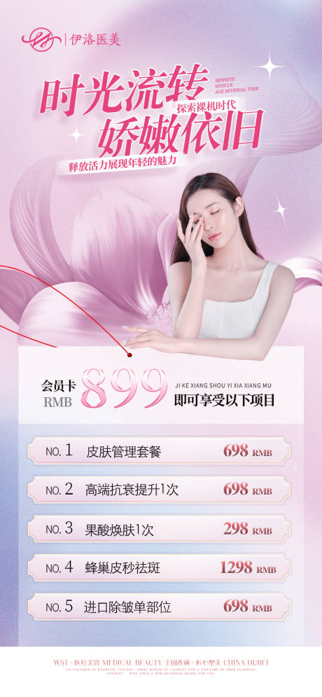 源文件下载【医美美容活动海报】编号：19070013948311407