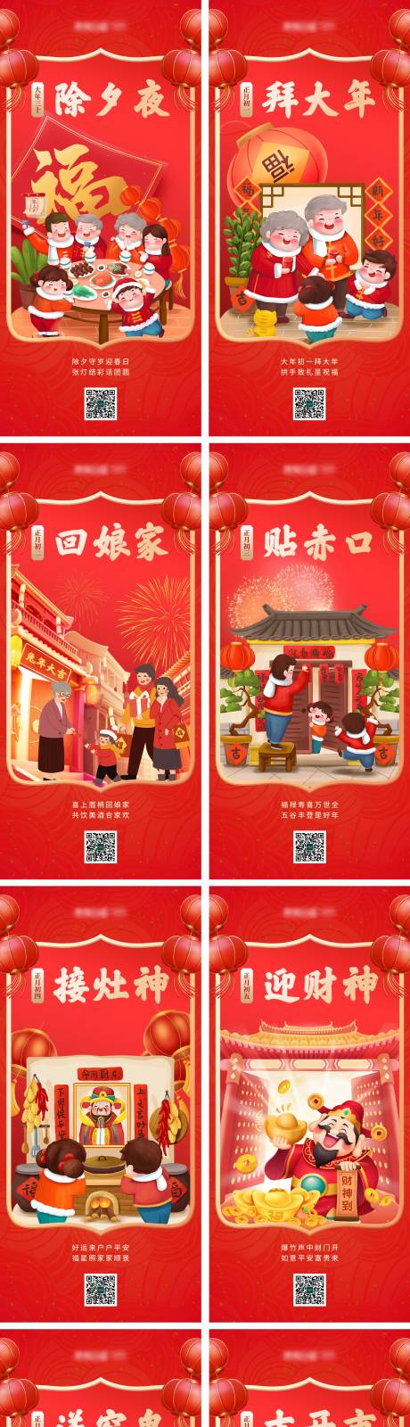 源文件下载【享设计】搜索编号：61200013929514372【春节民俗系列】