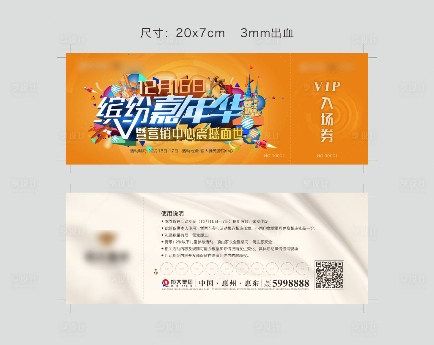源文件下载【缤纷嘉年华入场券】编号：90790013674761274